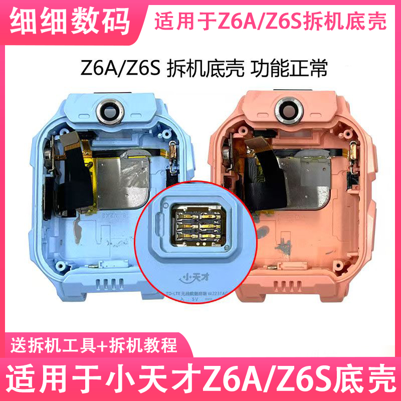 小天才Z6AW2231AC底壳底框卡槽