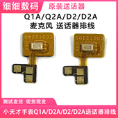 小天才Q1A Q2A 原装 D2A W1923AC外置送话器麦克风排线W2123AC