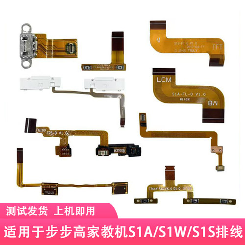 适用步步高学习机S1S1AS1WS1排线