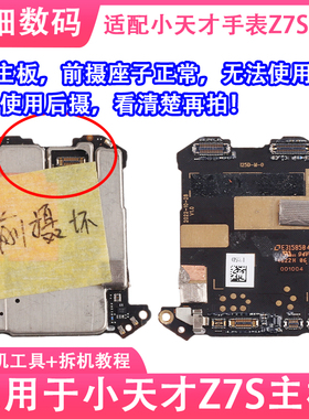 故障板无法使用前摄小天才手表Z7S主板W2225AC手表主板已解绑