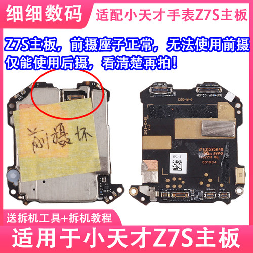 小天才Z7S主板电池座W2225AC主板