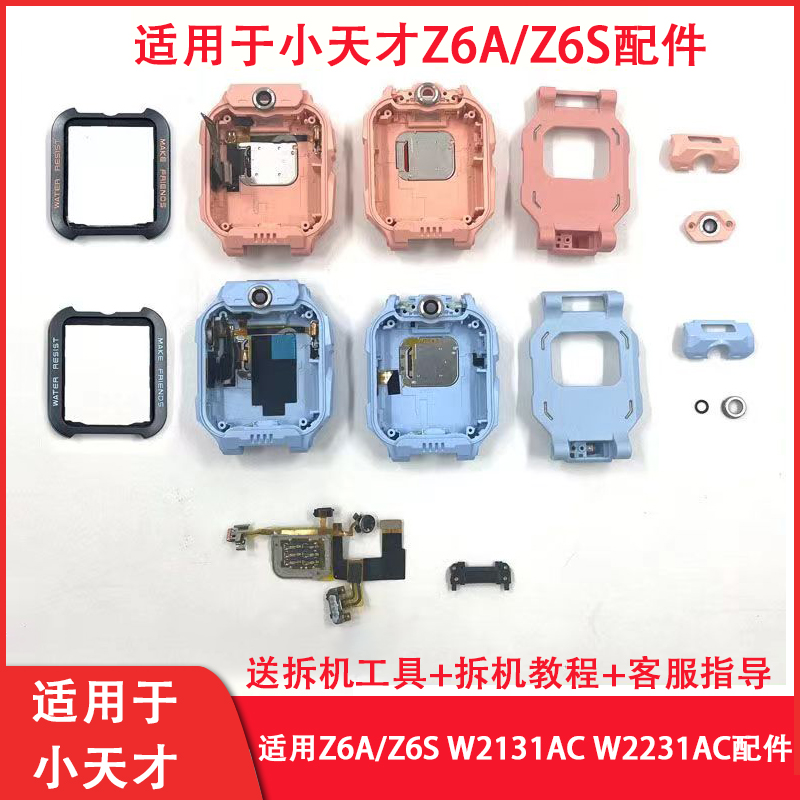 小天才Z6AZ6S底壳卡槽排线配件