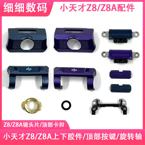 小天才手表Z8A镜片卡扣