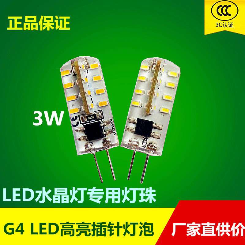 G4 Ë®¾§µÆ¾µÇ°µÆ220V g4 ¸ßÁÁ²å½ÅµÆÖé12V²åÕëϸ½Å5W2W3W