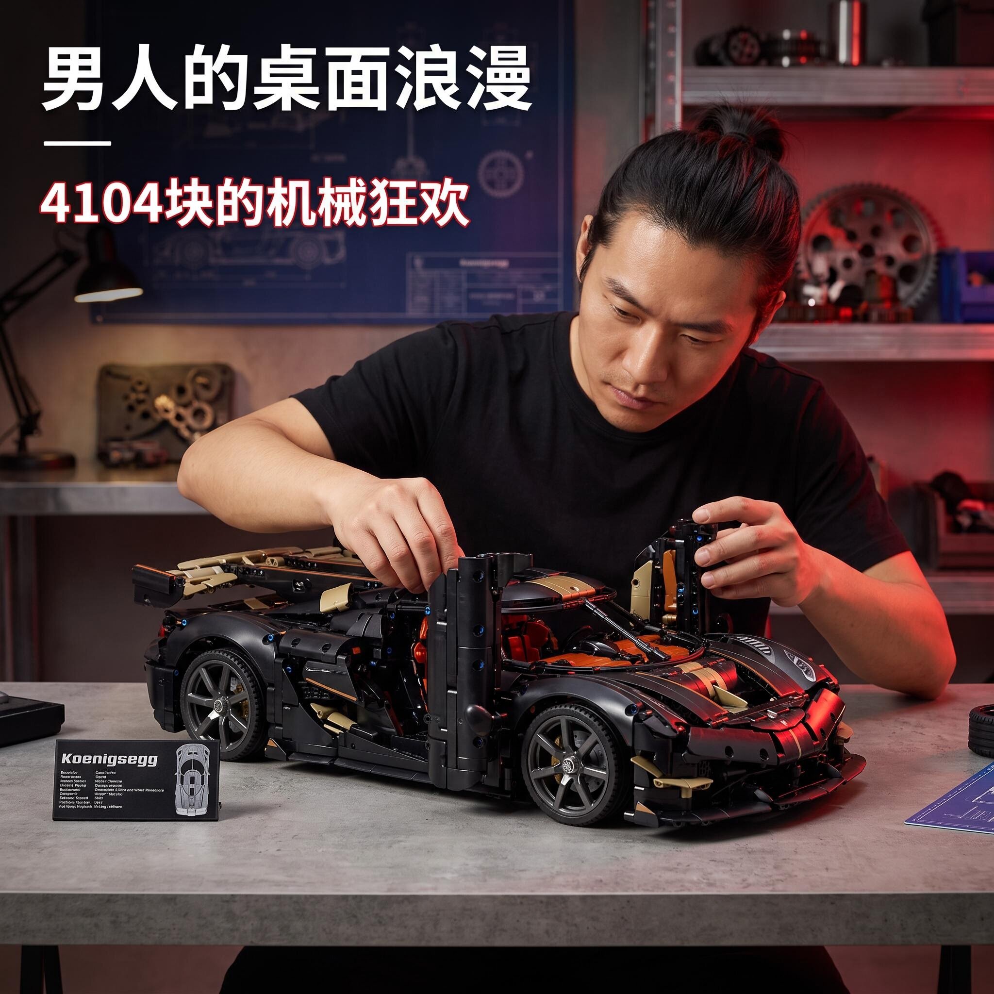 科尼赛克1:8跑车男孩积木玩具男