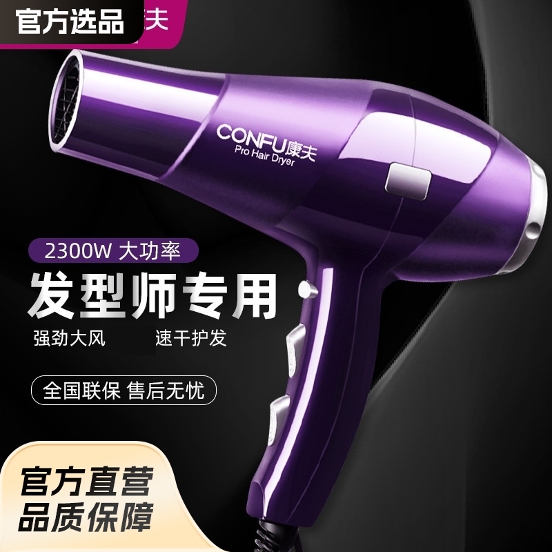康夫吹风机大功率电吹风2300W专业家用美发廊专用吹风筒一件