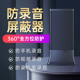 新款 F12防录音干扰器360度录音阻断器防手机录音笔视频录音屏蔽器