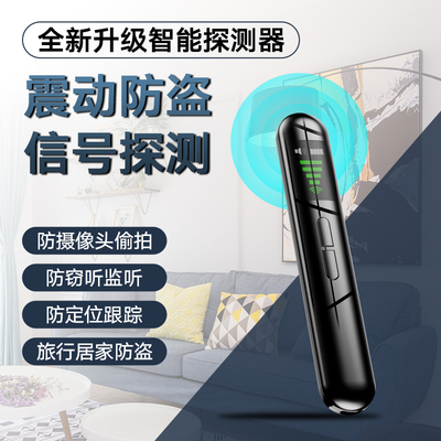 防偷拍摄像头探测器定位器检测器