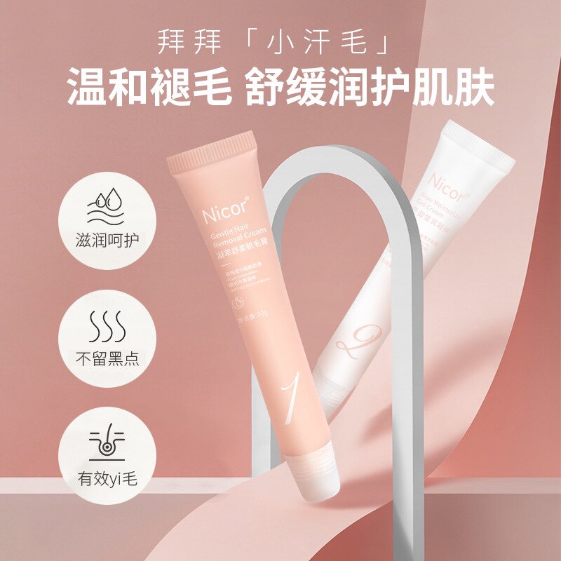 Nicor诺可雅脱毛膏非私处唇脱毛膏