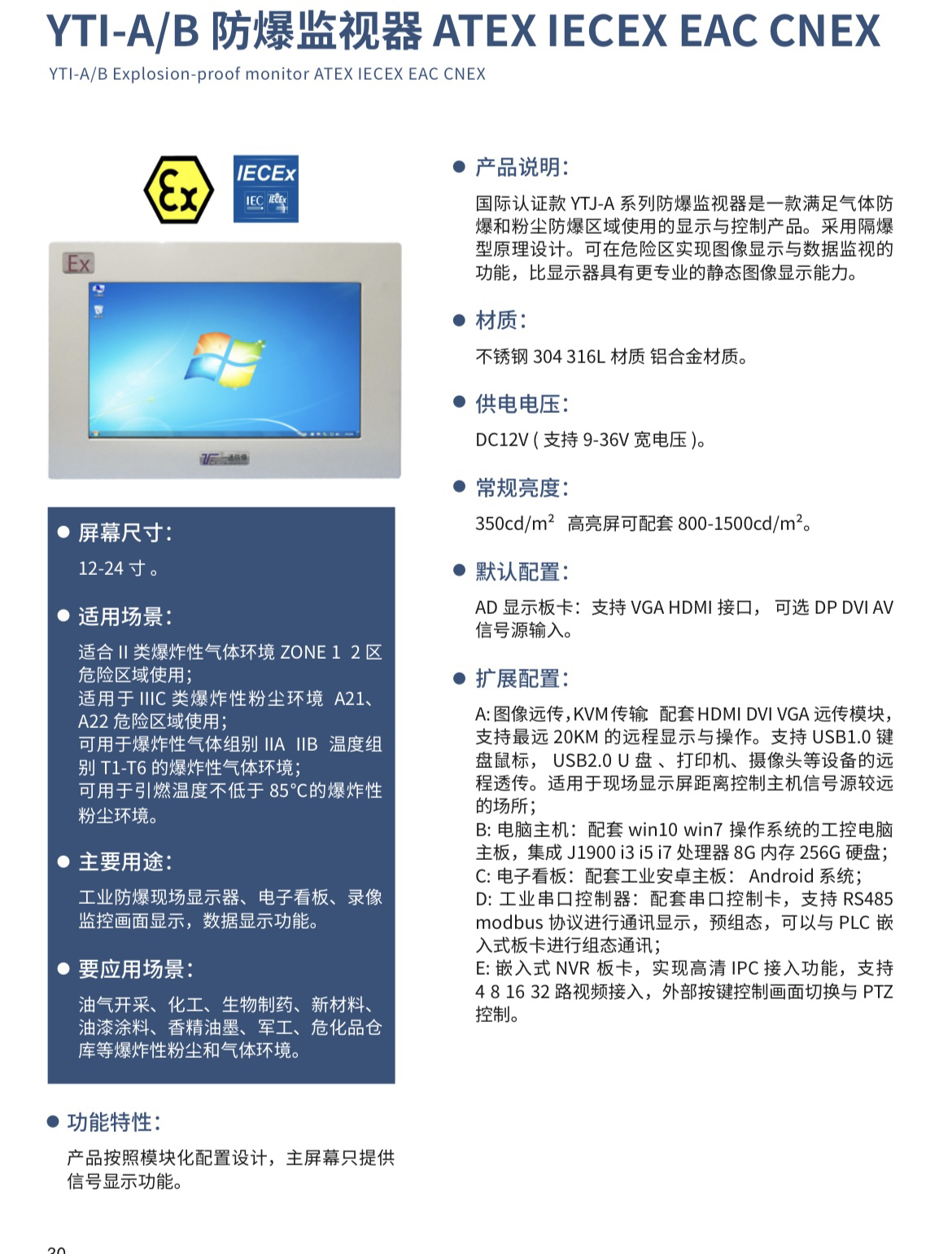 防爆监视器一通科技ATEX认证
