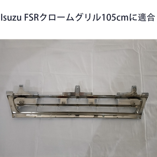 适用于isuzu fsr fvr 电镀保险杠窄体105cm