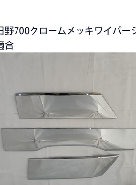 适用17 Profia 镀铬盖板 Hino 格栅上部 3 件 17 Profia 镀铬零件