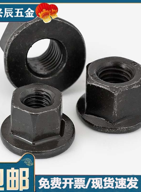 黑色法兰带垫螺母 模具压板螺帽M10M12M14M16M18M20M22M24M27-M36