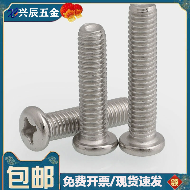 M3M4M5 201不锈钢十字盘头螺丝钉 圆头螺栓*8x10x12x16x20x25x100