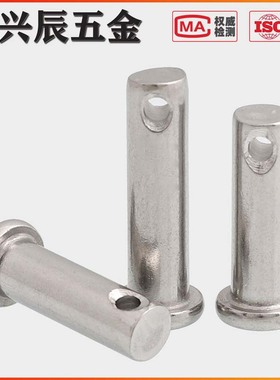 M6M8M10 304不锈钢平头带孔圆柱销/GB882销轴/定位销*12x25x100mm