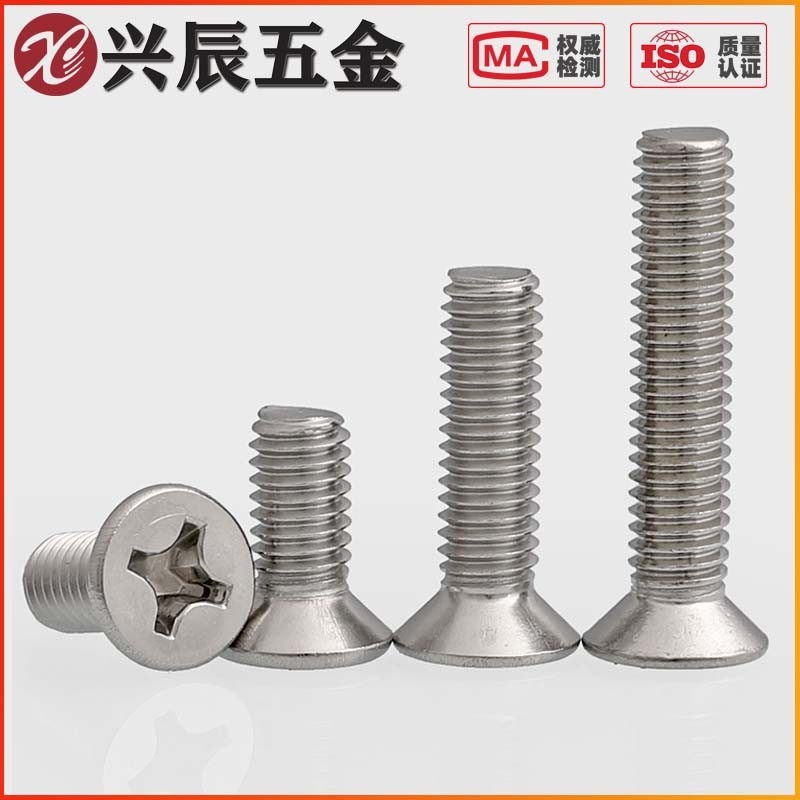 304不锈钢十字平头螺丝钉