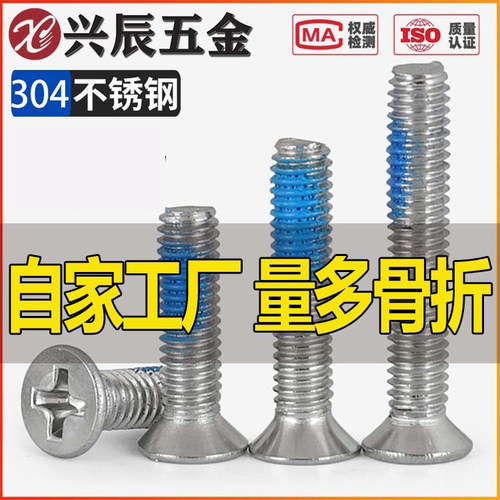 304不锈钢沉头M1.2M1.6M2M3M4-M8