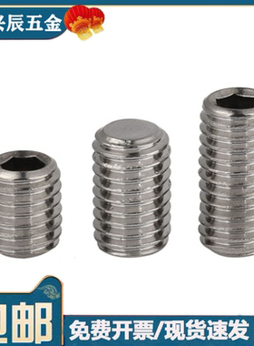 M3M4M5 201不锈钢凹端紧定机米 无头顶丝螺钉*4x5x6x8x10x20x35mm