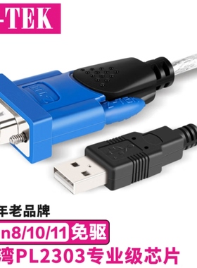Z-TEK力特USB转RS232串口线DB9针COM转换器PL2303芯片ZE394C1.8米