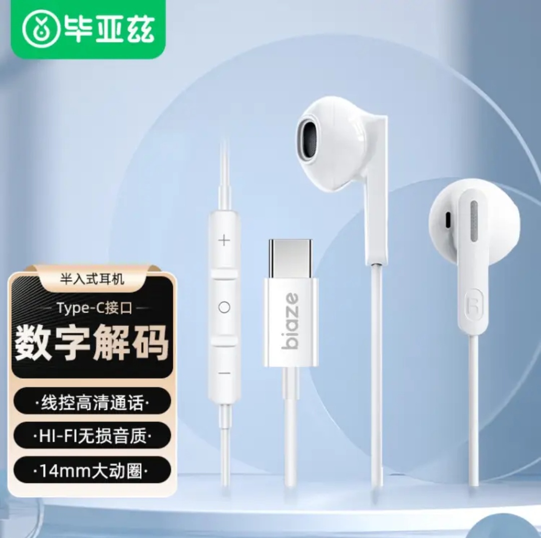 毕亚兹 type-c半入耳式线控耳机K歌6.1礼物适用苹果15Pro华为小米