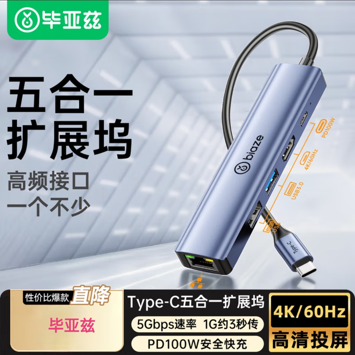 毕亚兹Type-C网口扩展坞USB-C转HDMI线拓展坞分线器4K60HZ转换器