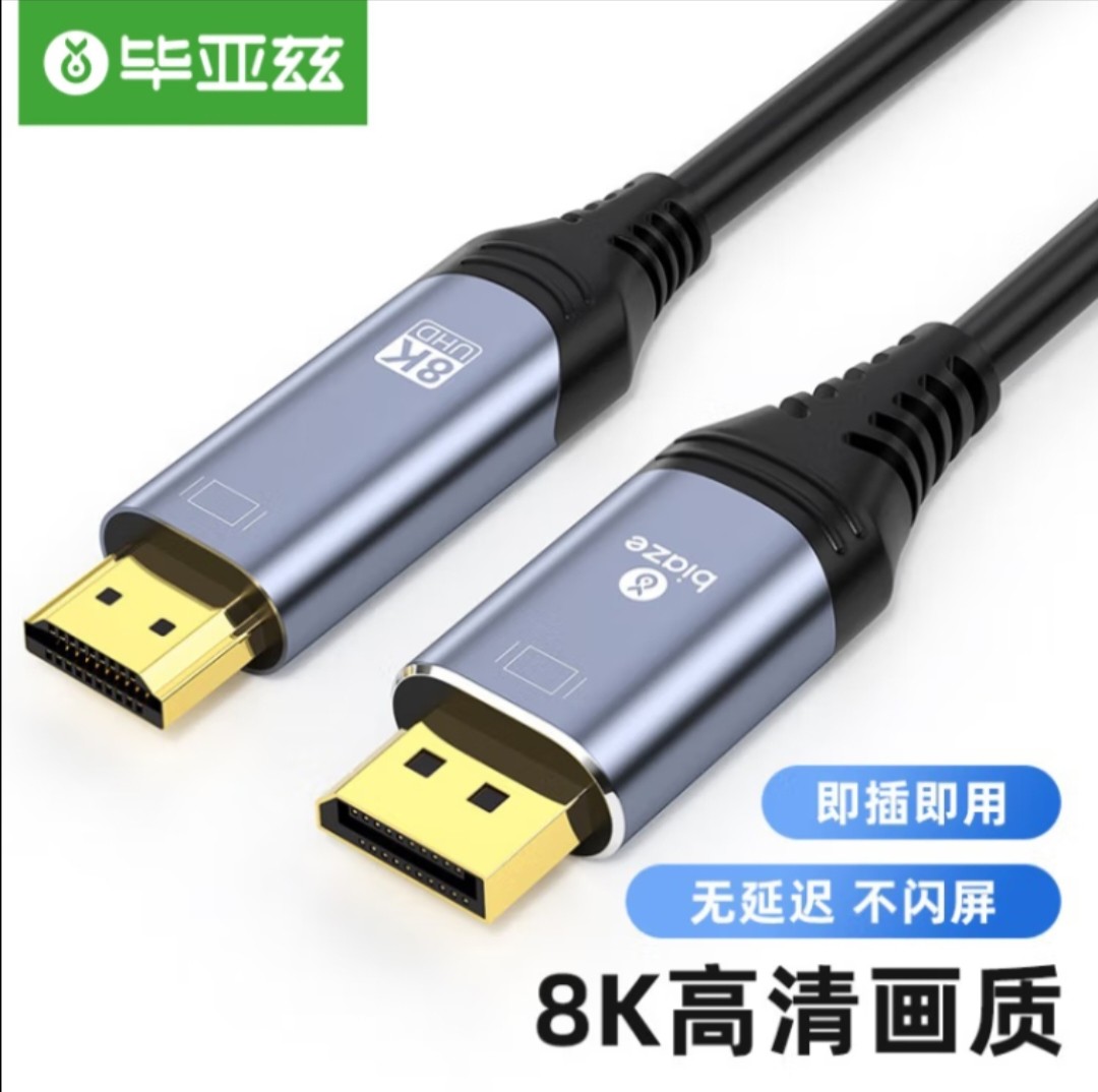 毕亚兹 主动式DP转HDMI2.1转接线8K高清1.4版DisplayPort转hdmi线