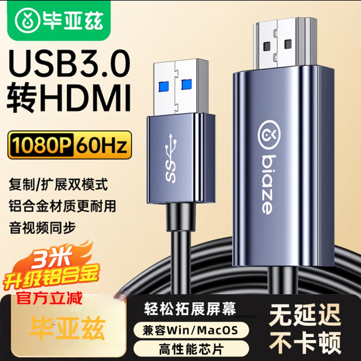 毕亚兹USB3.0转HDMI转接线1080P60Hz笔记本外置显卡USB转HDMI投屏