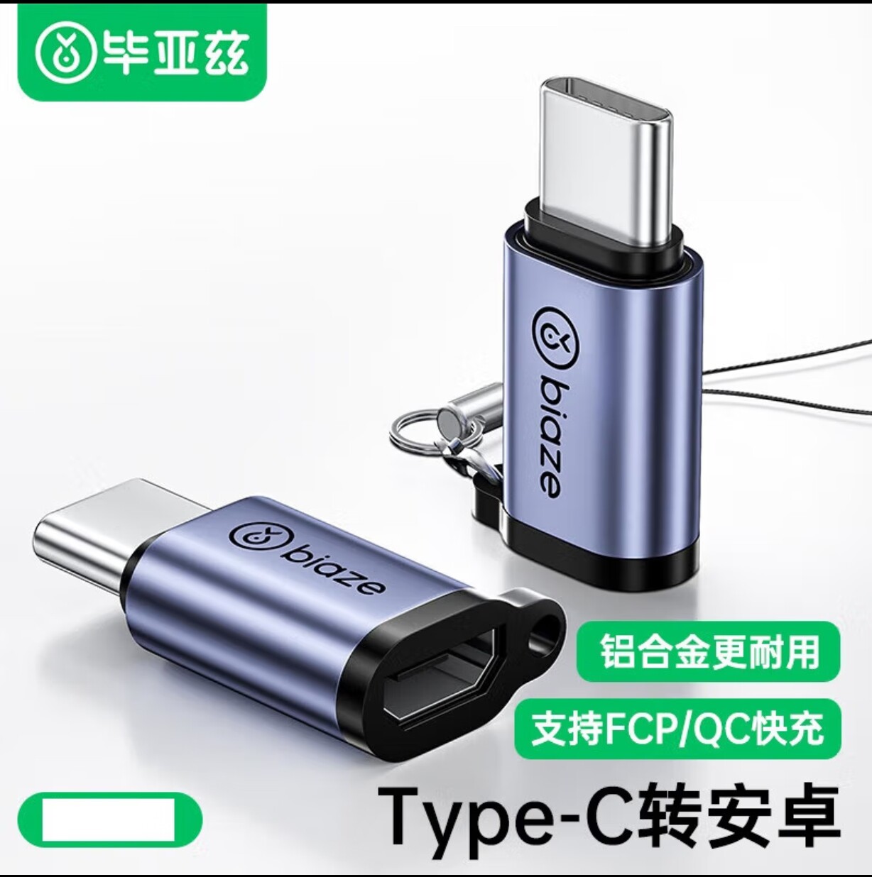 毕亚兹Type-C转接头 安卓OTG数据线转换器头USB-C转Micro USB充电