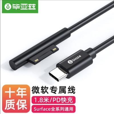 毕亚兹 微软surface电源线 1.8米PD充电器适配器 磁吸微软快充线