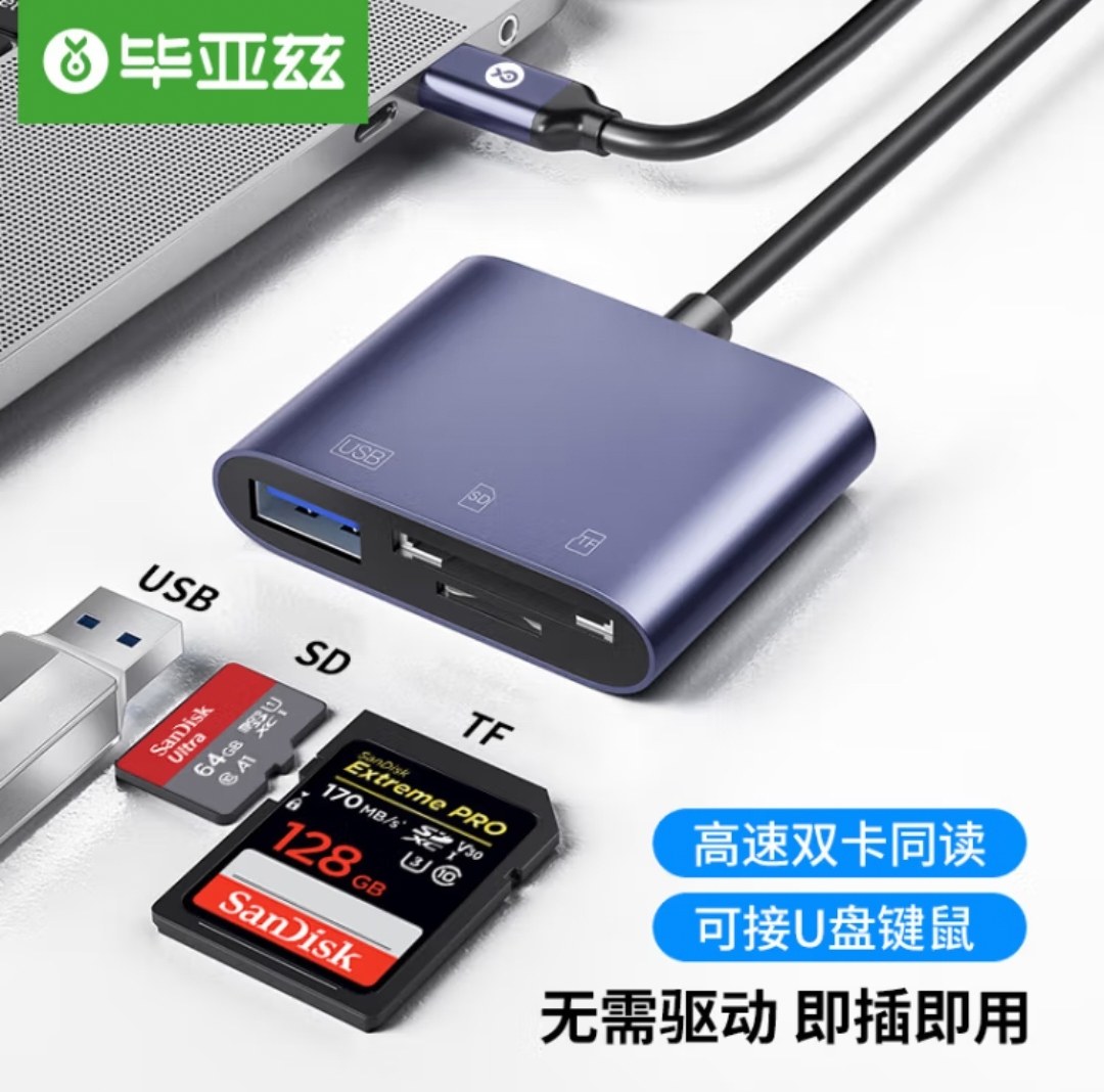 毕亚兹Type-C3.1高速多功能读卡器SD/TF3.0多合一电脑手机iPad用
