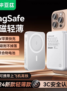 毕亚兹3C认证磁吸无线充电宝10000毫安20W快充支持MagSaf移动电源
