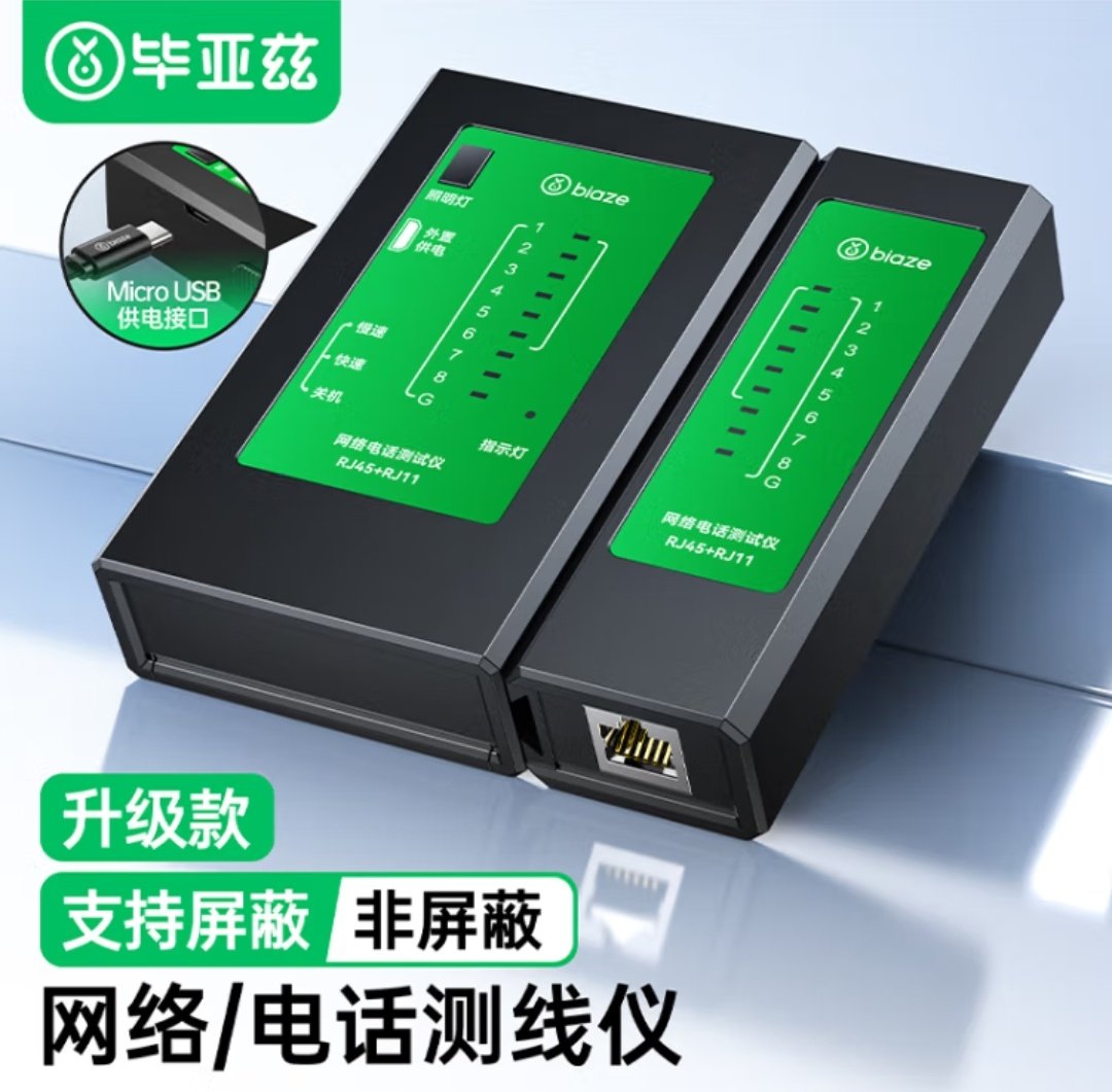 毕亚兹 网线测试仪 多功能测线仪带充电口 家用智能测试测通器
