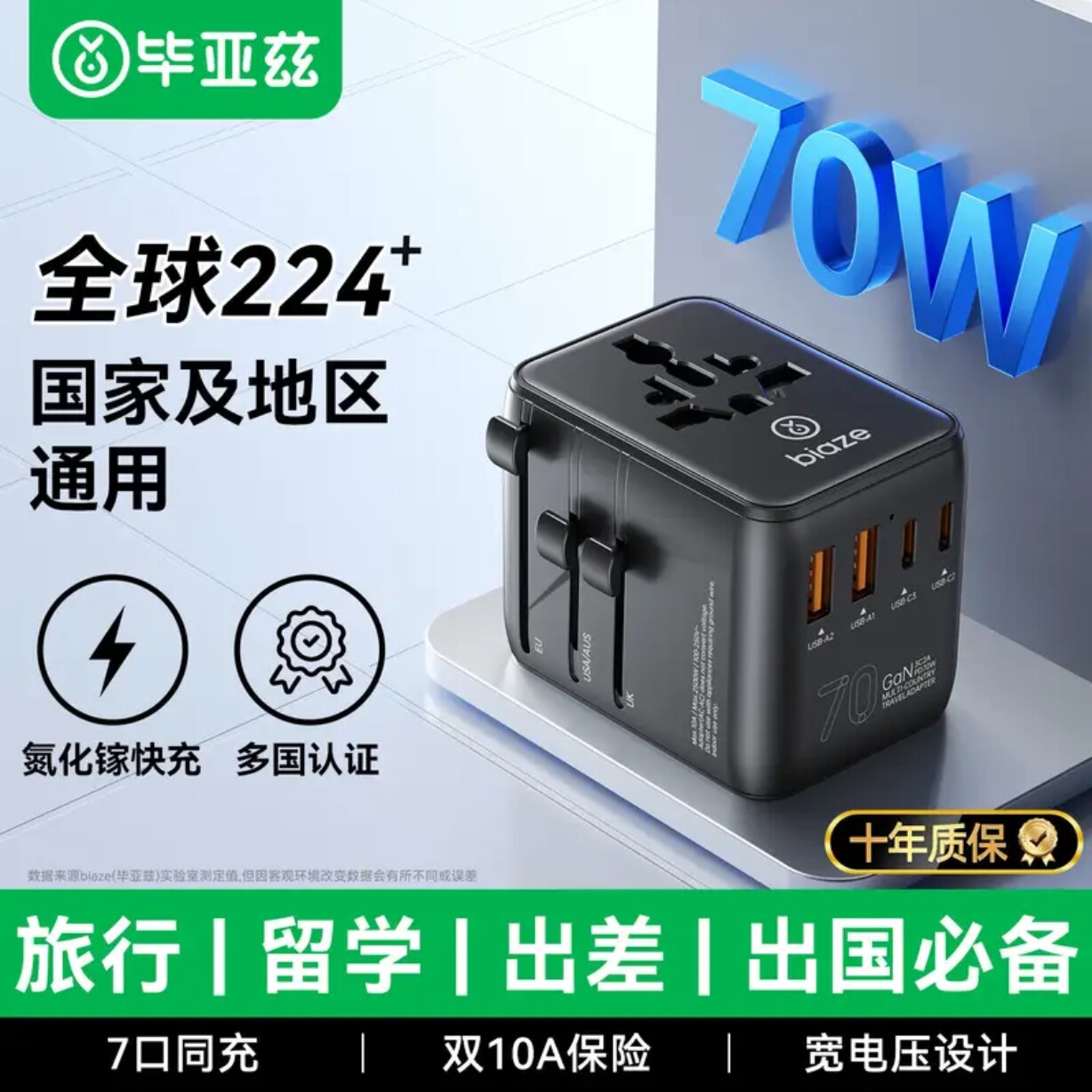 毕亚兹 氮化镓 70W充电器快充 全球通用转换插头插座国际出国用