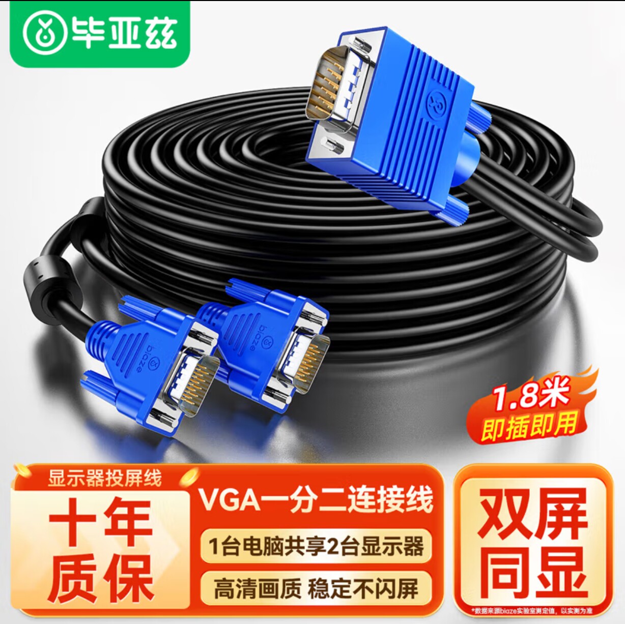 毕亚兹 VGA分配器一分二连接线1.8米 电脑显示器VGA1分2分屏器