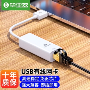 网线转接头网口免驱动 百兆有线网卡 USB转RJ45网线接口 毕亚兹