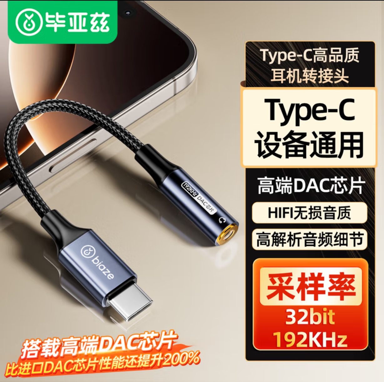 毕亚兹 【192KHZ/DAC芯片】耳机转接头Type-C转3.5mm耳机音频线