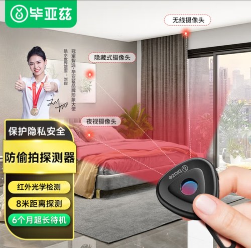毕亚兹 酒店摄像头探测器 信号探测仪红外线扫描防偷检测仪防监控