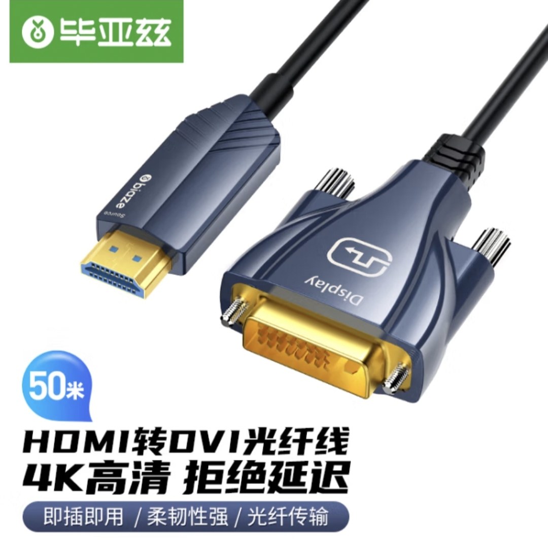 毕亚兹 HDMI转DVI光纤线接显示器线信号转换线电脑投影仪视频线