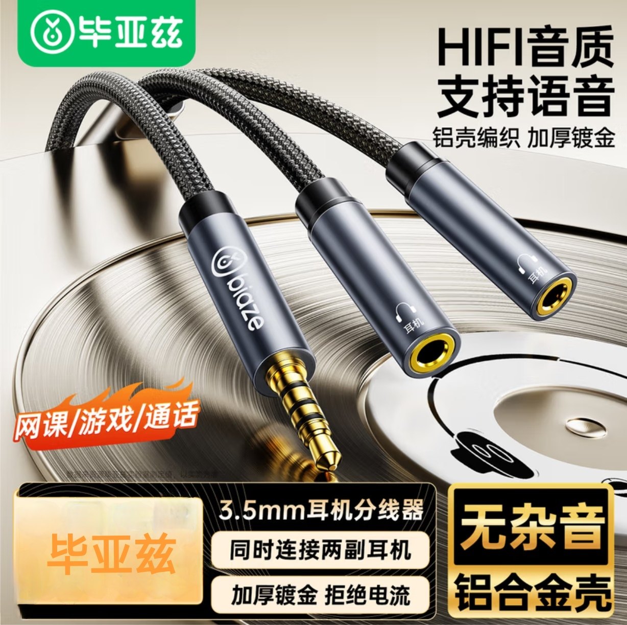 毕亚兹 3.5mm音频线一分二 公对母情侣耳机AUX分线器 耳机延长线