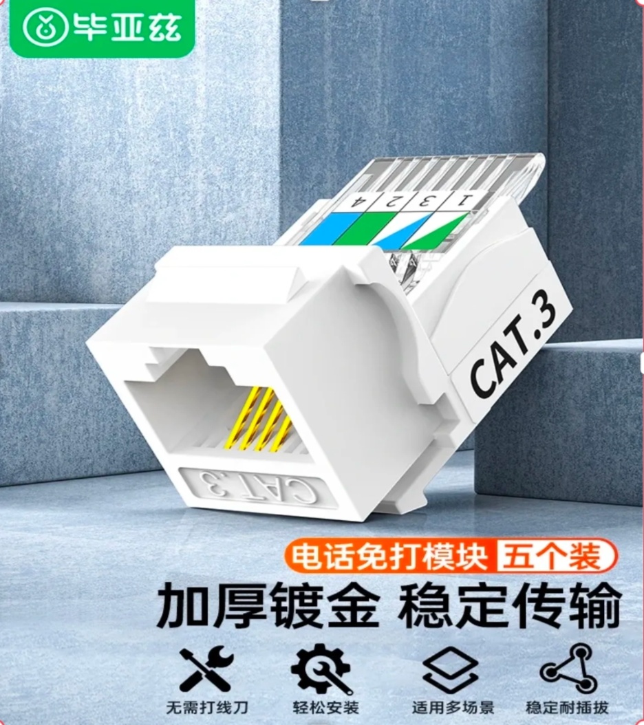 毕亚兹电话模块RJ11免打语音插线头CAT3通信口4芯6P4C2C三类5个装