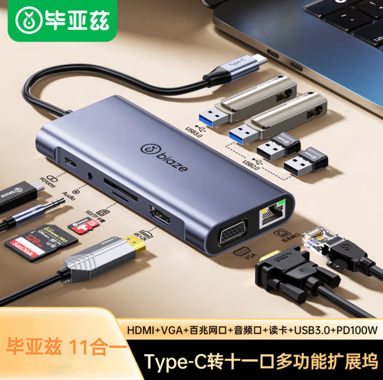 毕亚兹 扩展坞11合1 USB-C转HDMI转换器VGA音频网口分线器拓展坞