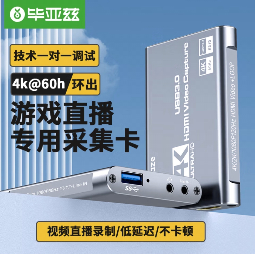 毕亚兹 hdmi高清视频采集卡ps4/switch游戏直播电脑录制采集盒4K