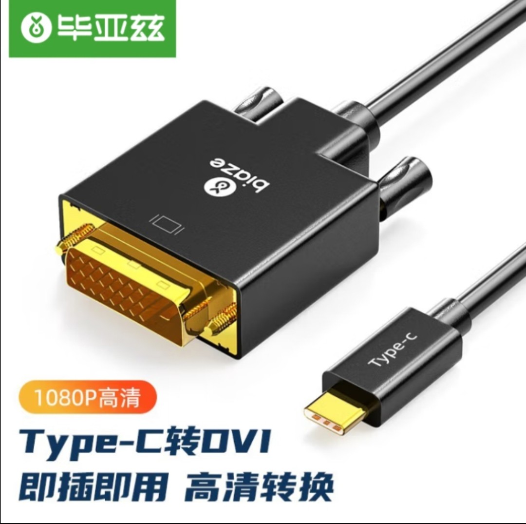 毕亚兹 Type-C转DVI转换器线 USB-C扩展坞手机平板接电视投影仪