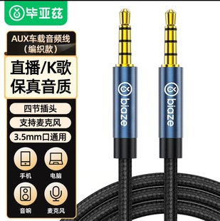 毕亚兹 AUX车用音频线4节带麦克风 3.5mm公对公耳机连接线音响线