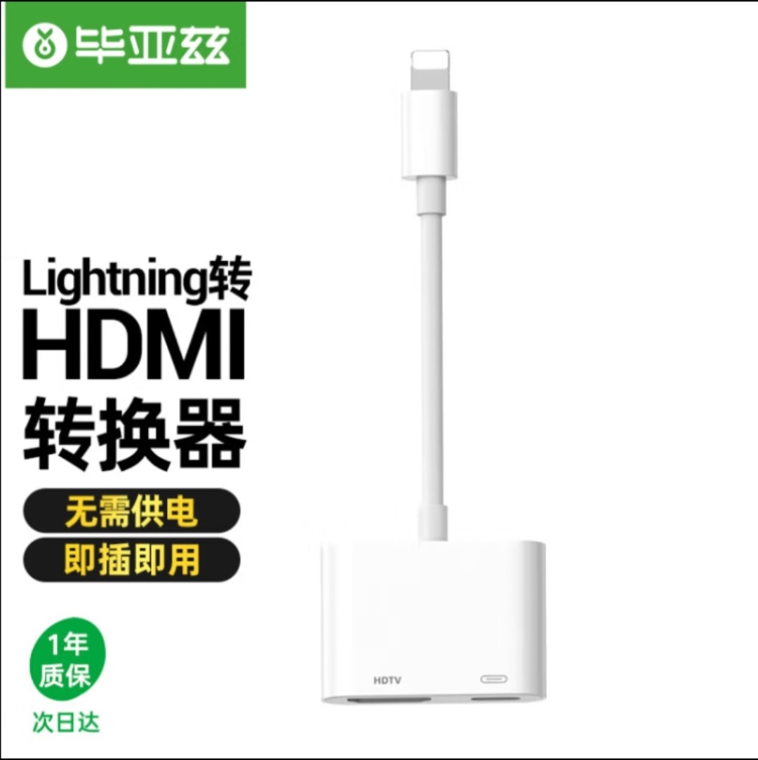 毕亚兹 苹果Lightning转HDMI转换器手机连投影仪投屏器iPhone设备