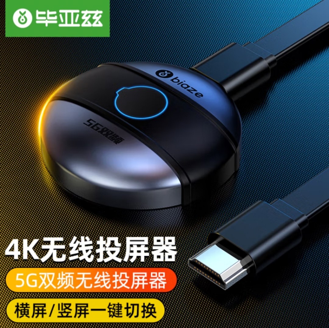 毕亚兹 无线投屏器 4K高清视频传输同屏器 适用手机苹果安卓投屏