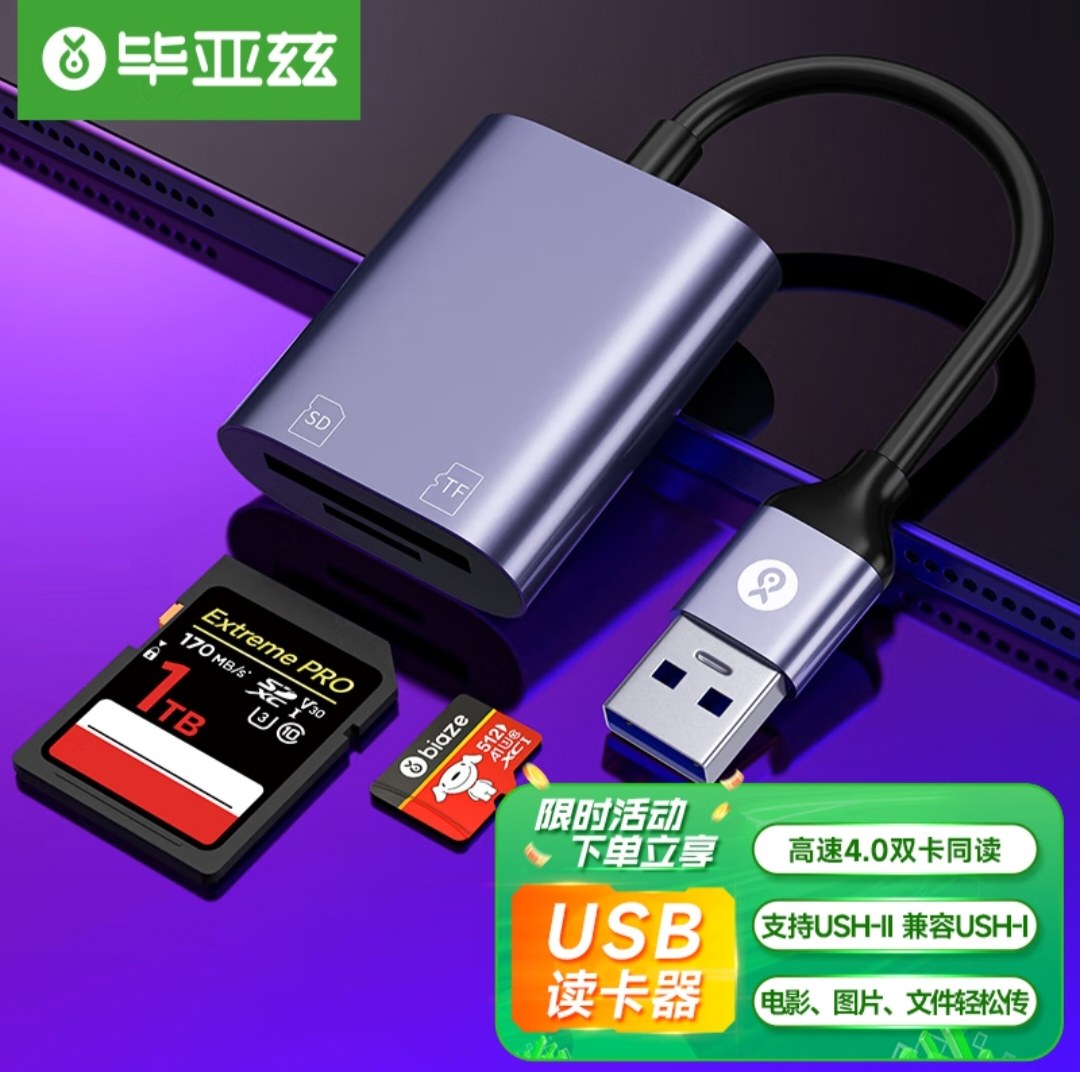 毕亚兹 USB多合一高速读卡器 SD/TF内存卡 多功能迷你两用UHS-II