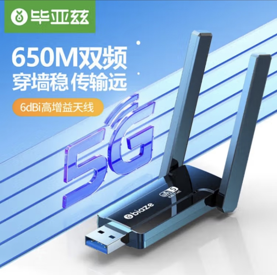 毕亚兹 USB无线网卡免驱版AC650M双频5G网卡 无线接收器随身WiFi 3C数码配件 USB HUB/转换器 原图主图