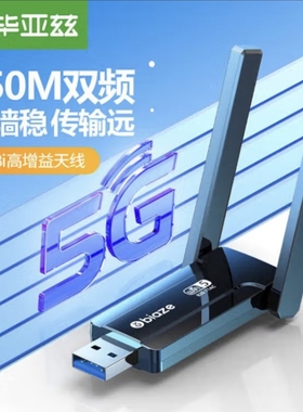 毕亚兹 USB无线网卡免驱版AC650M双频5G网卡 无线接收器随身WiFi