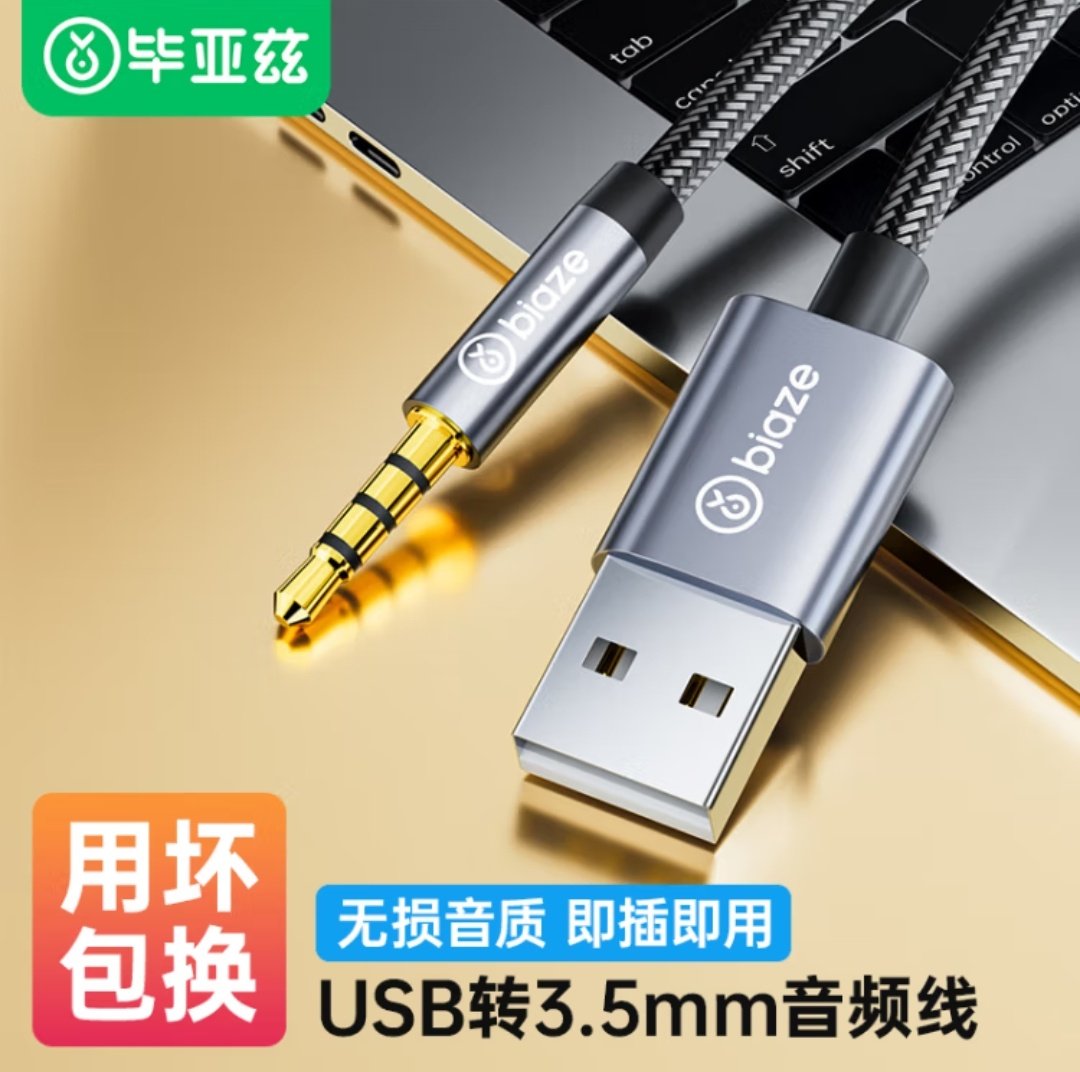 毕亚兹USB转3.5mm外置声卡免驱 1米 耳机转换器音频转接线转音频